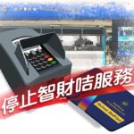 Electronic Shroff Cards being phased out of Hong Kong